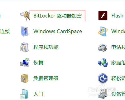 win7控制面板找不到bitlocker驱动器加密怎么办