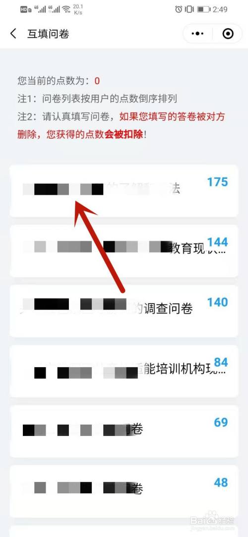 微信问卷星问卷互填在哪里