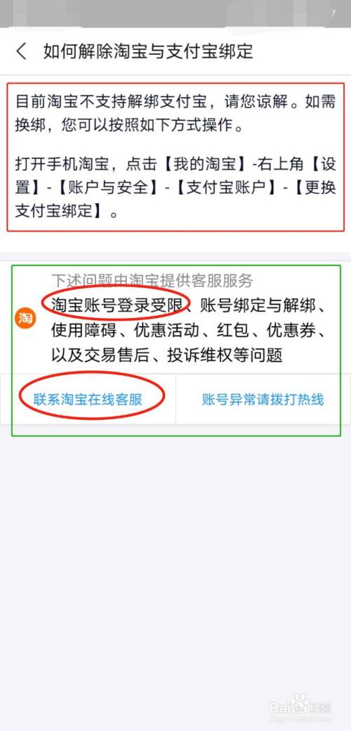 淘宝号被永封怎么解绑支付宝