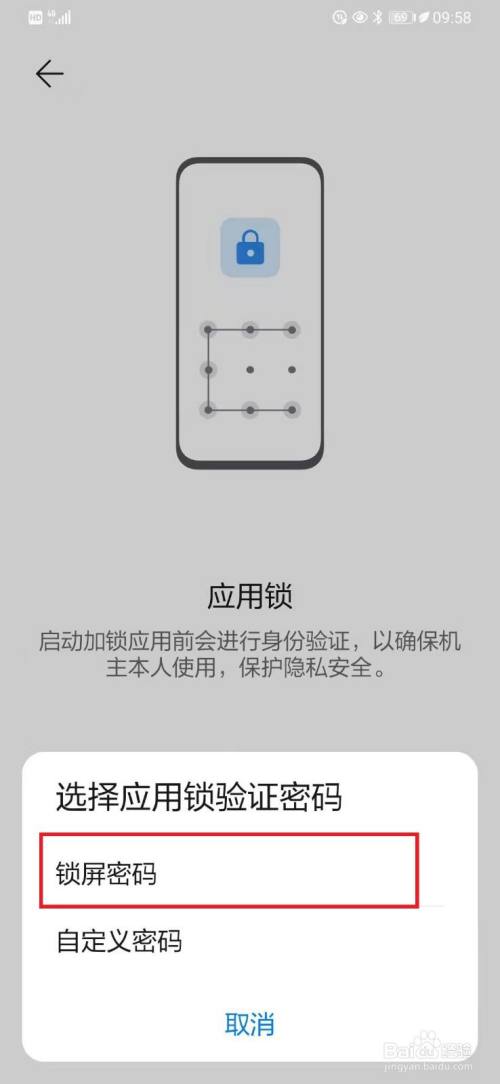 华为微信怎么设置密码锁不让别人看