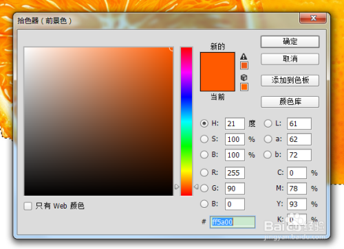 如何用photoshop改变图片背景颜色