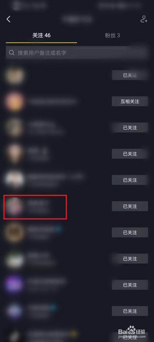 抖音关注的人怎么找