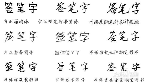 有签笔字效果的truetype 字体,手写体亲切自然,适合表现手写的设计