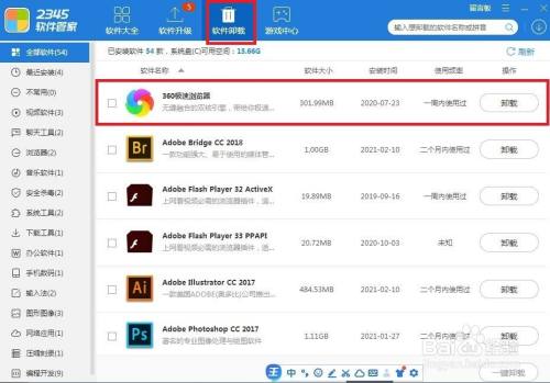 如何在2345安全卫士中进行软件卸载呢?