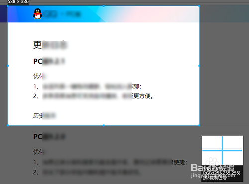 电脑qq截图怎么截长图