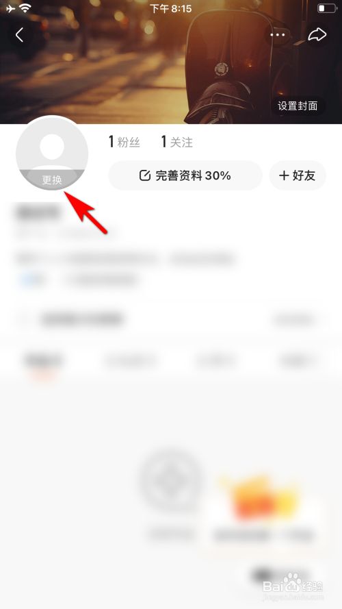 快手怎么更换头像