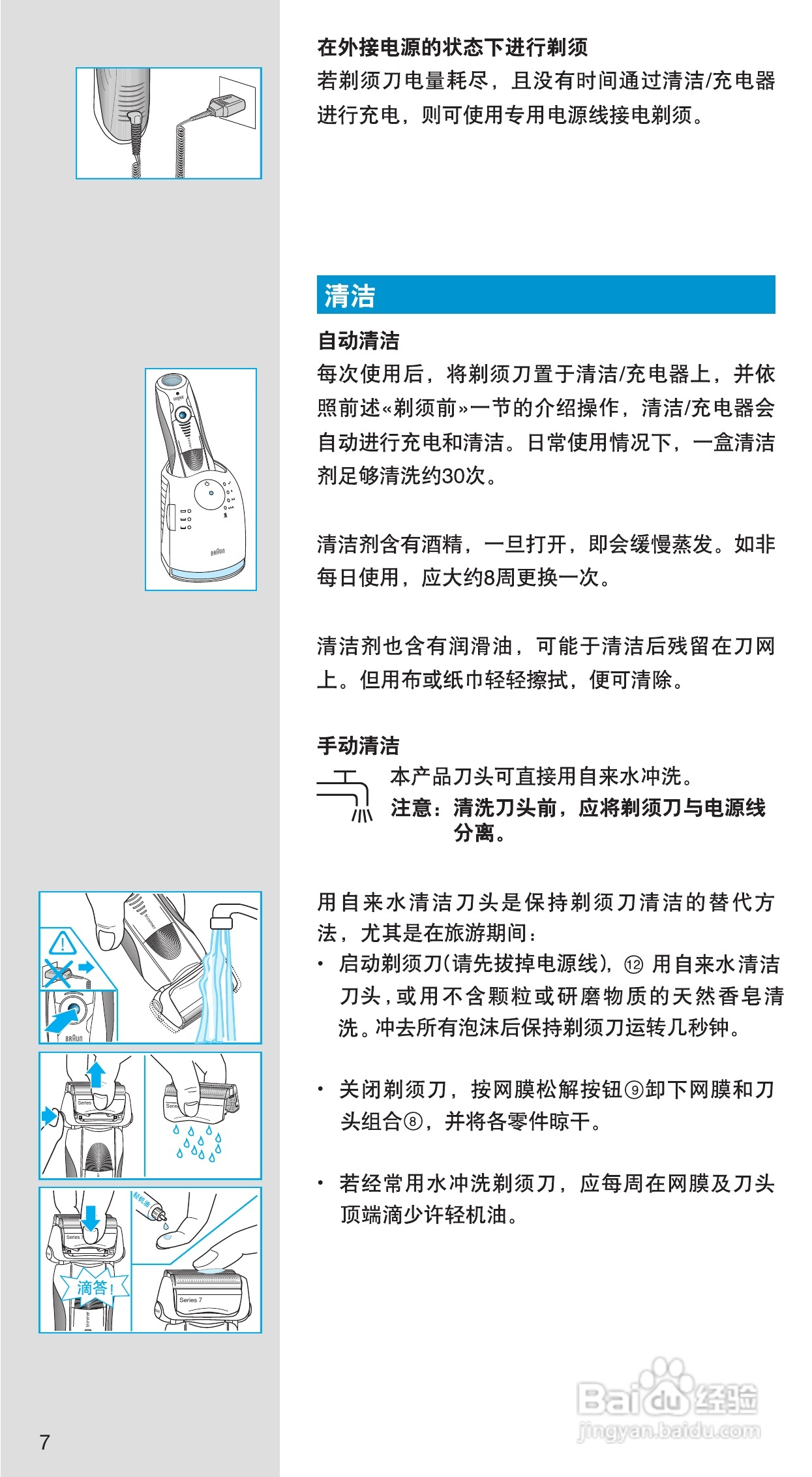 博朗760cc-4剃须刀使用说明书