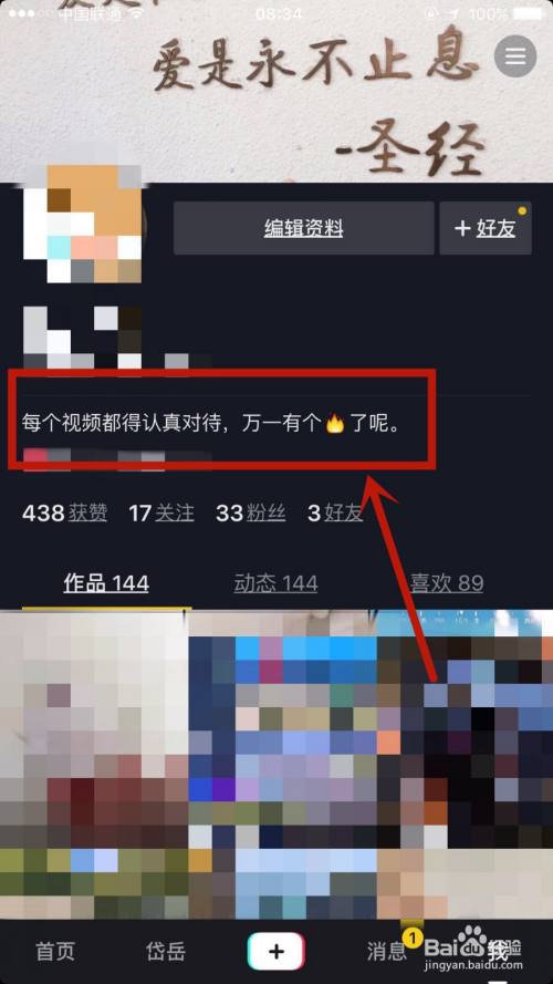 抖音个人简介修改不了怎么办