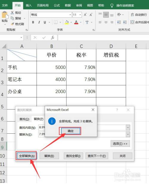 excel怎样替换工作表上的文本或数字