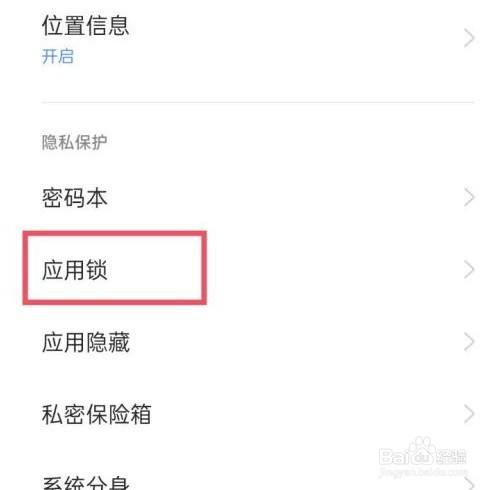 vivo手机微信怎么设置密码锁