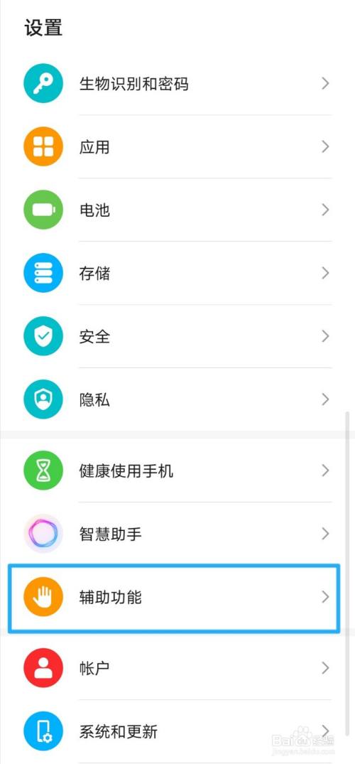 华为手机如何设置三指下滑截屏功能?