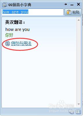 qq输入法如何进行中英文翻译,字典工具