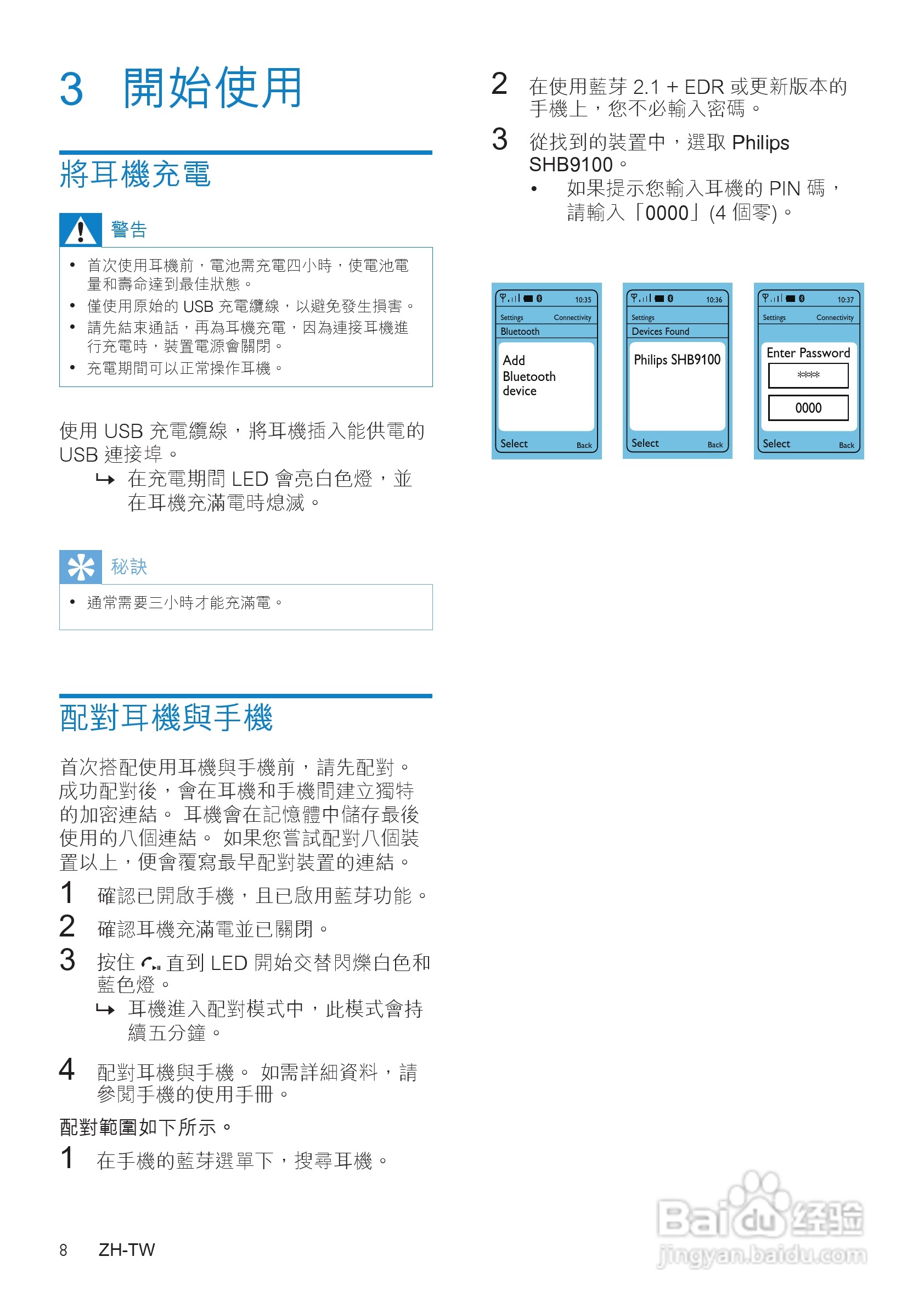 philips shb9100耳机使用手册