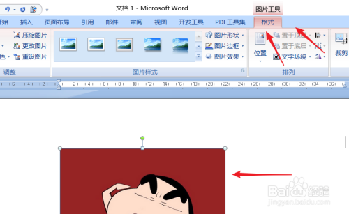 怎么用word更改图片的背景色?