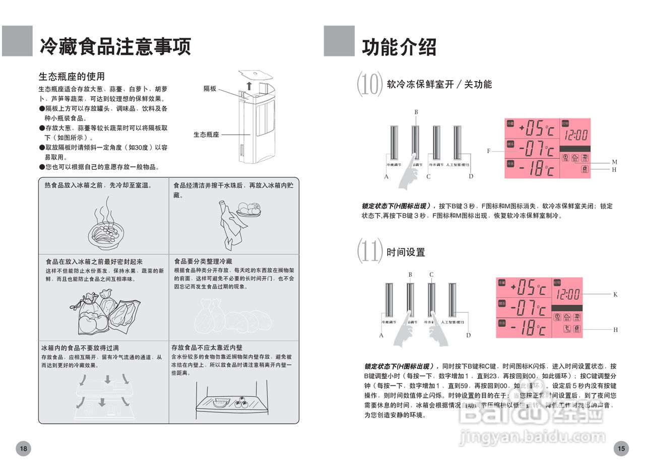 海尔变频冰箱白马王子bcd-289bsw型说明书