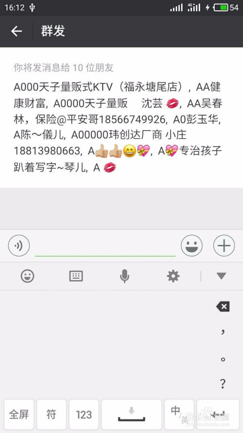 新版微信群发消息