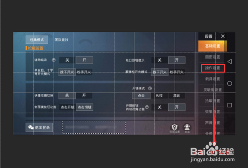 "和平精英"怎么设置操作界面