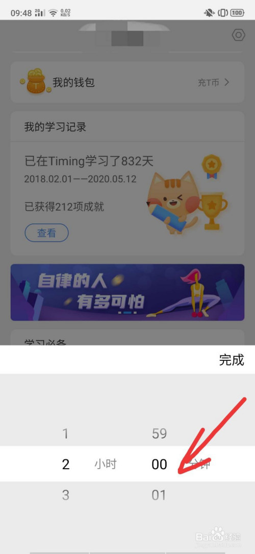 如何使用timing的学习计时功能?