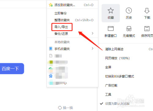 浏览器收藏书签如何导入到另外一个浏览器