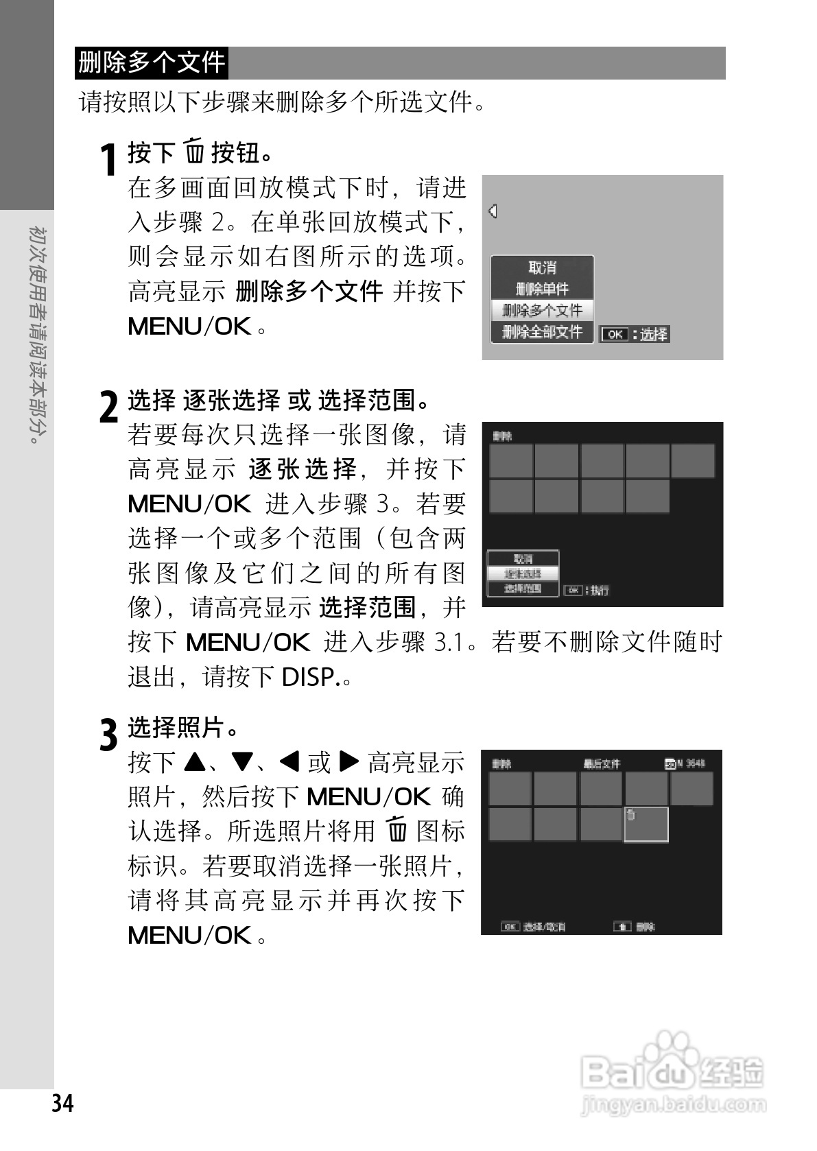 理光gr digital iii数码相机简体中文版说明书[4]