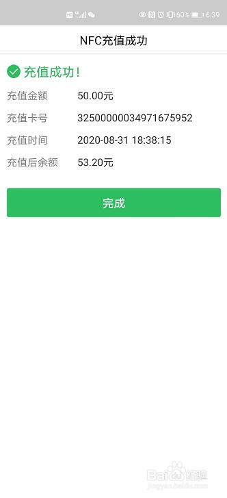 这样就充值成功了的,这里需要注意的时候充值过程中市民卡要一直