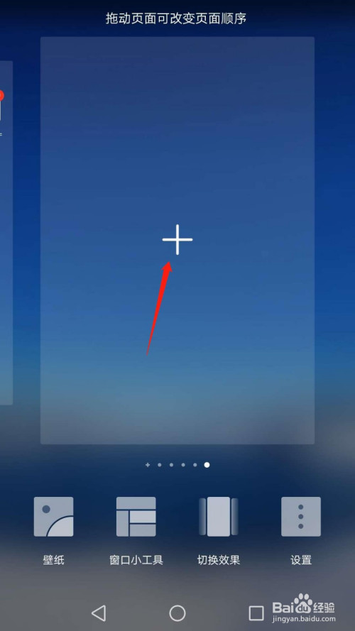 华为手机怎么添加空白页面