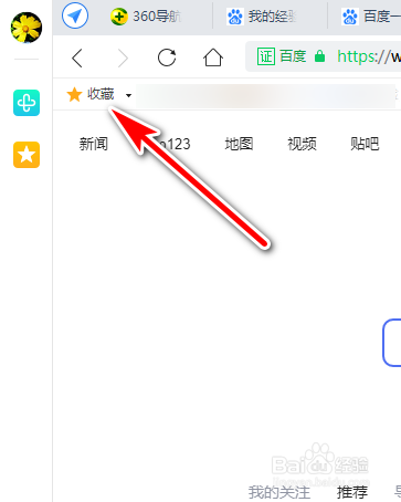 360安全浏览器如何收藏网站