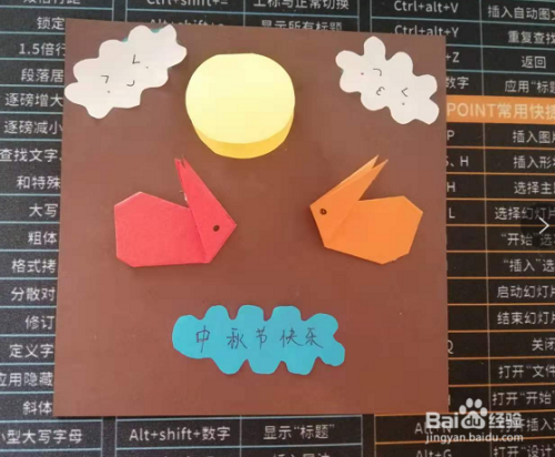 用白色折纸剪成云朵的模样,下方用蓝色折纸写上中秋节快乐.