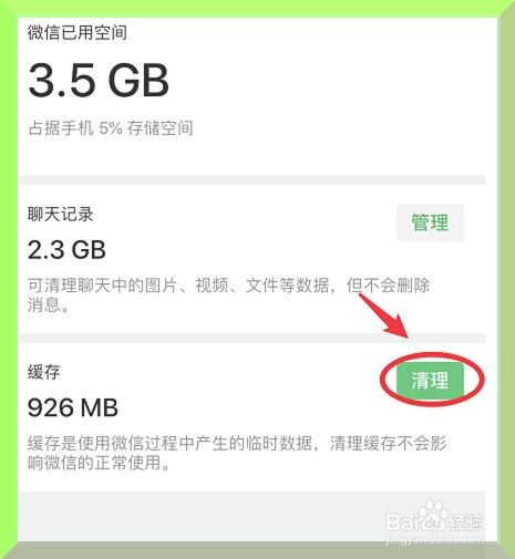 苹果手机版本的微信怎么清除缓存