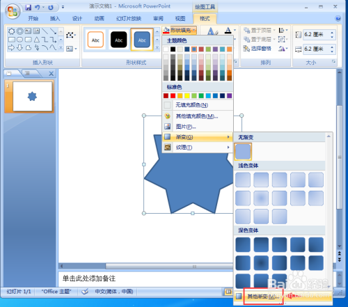 点击格式,找到形状填充,选择渐变下的其他渐变