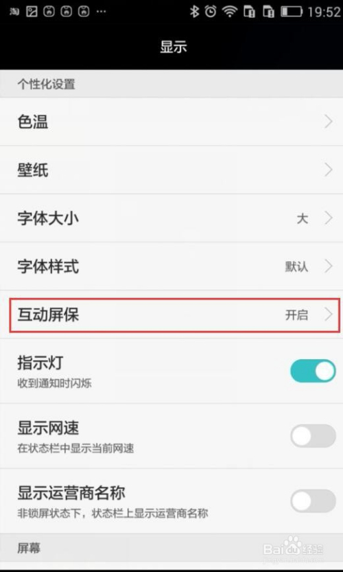 华为手机怎么设置互动屏保图片的来源