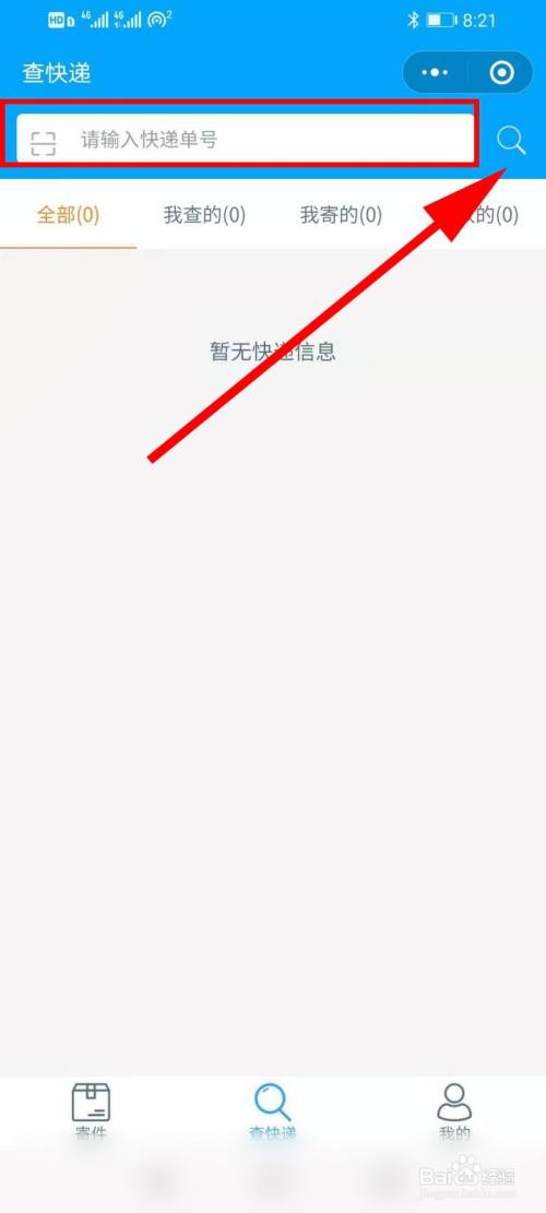 百世快运物流用运单号怎么查