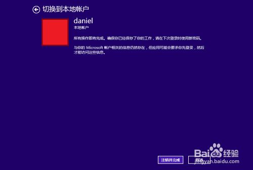 教你如何让win8快速登录桌面
