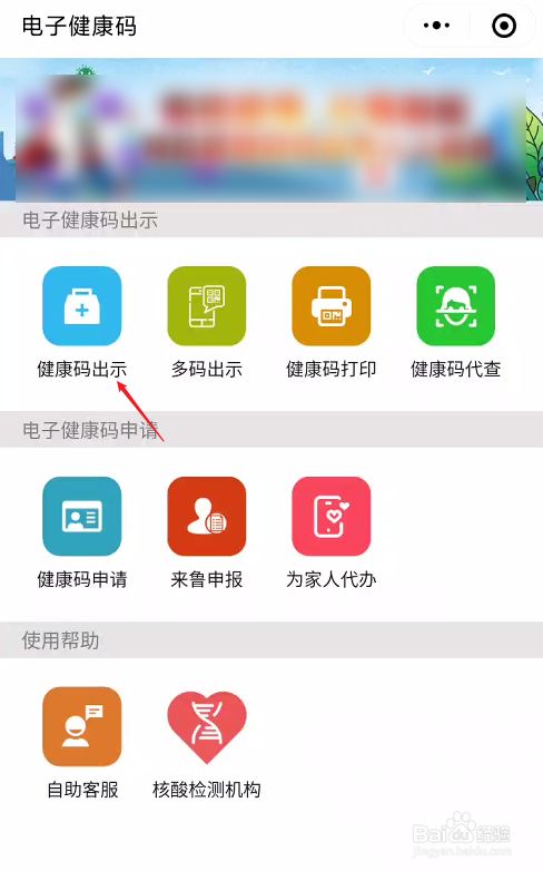 个人健康绿码如何获取