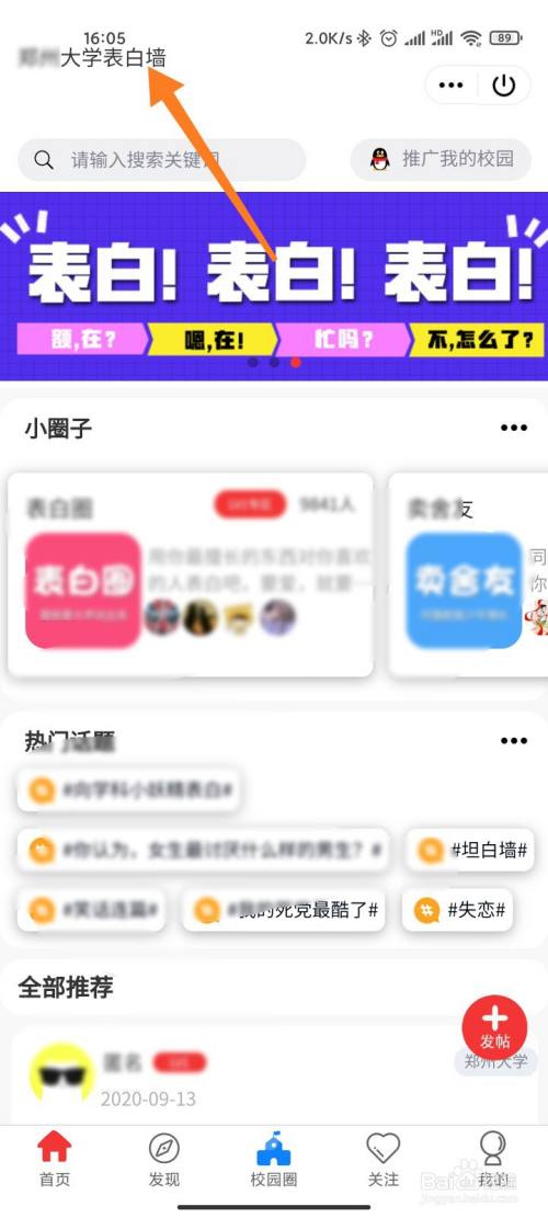 学校qq表白墙怎么进