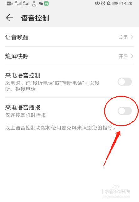 如何设置华为p30手机来电语音播报功能