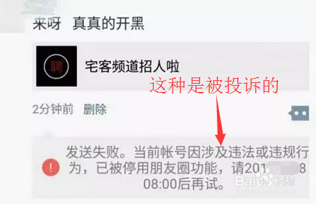 2018年最新:微信朋友圈被封了怎么解开?