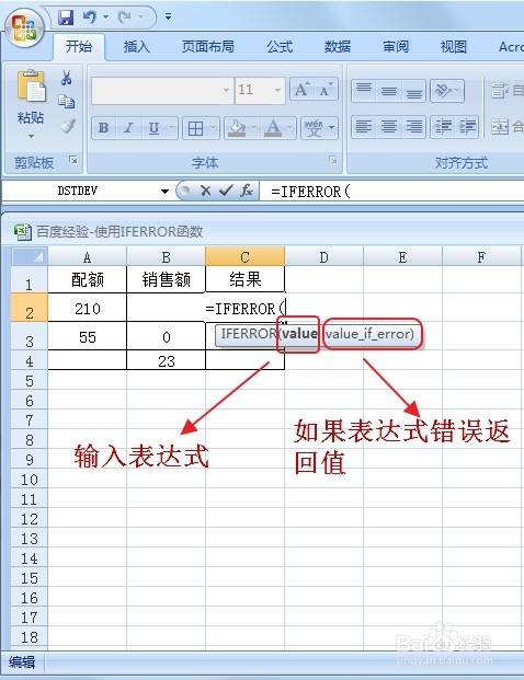 excel中的iferror函数怎么使用