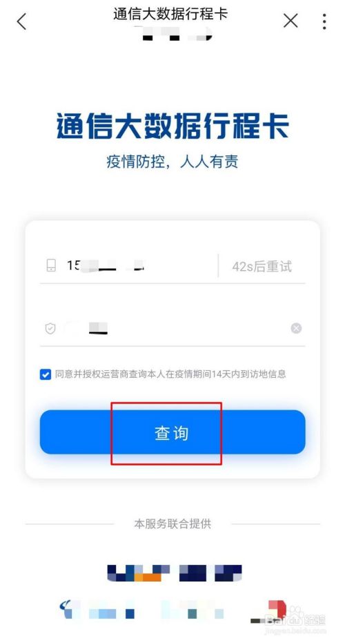 联通用户如何查询疫情防控行程卡