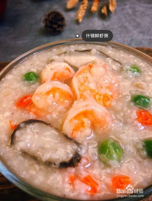 什锦鲜虾粥的做法