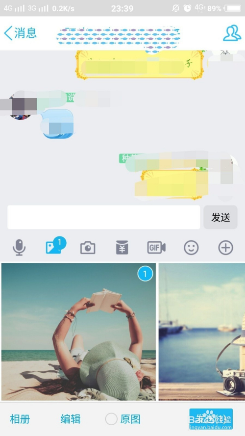 怎样在qq中发送消息中包含图片