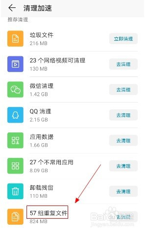 华为手机如何删除重复的图片?