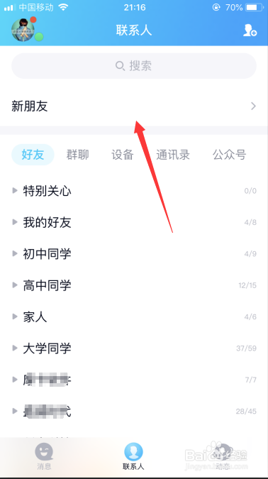 qq怎么关闭你可能认识的人