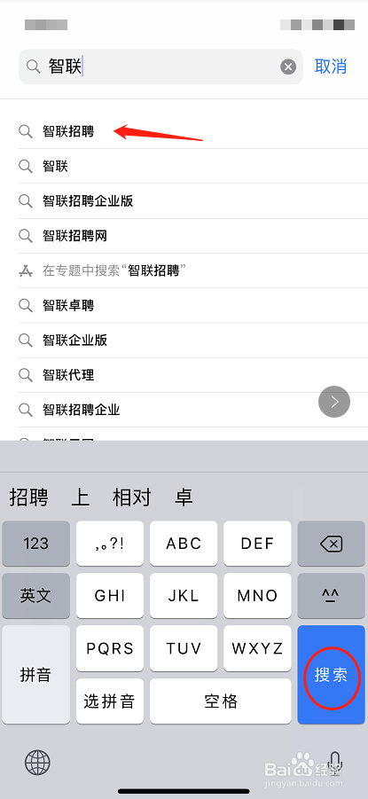 如何用iphone手机下载智联招聘