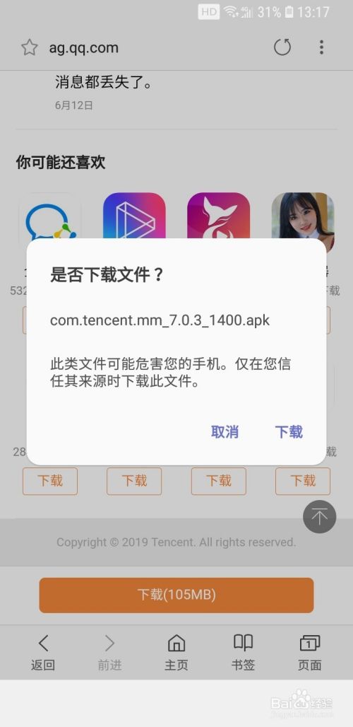用手机下载安装微信app的步骤和方法