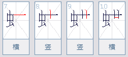 "蝶"字的笔画顺序是什么?