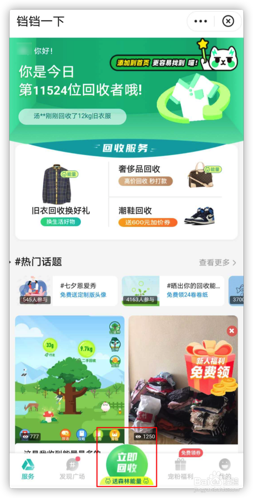 支付宝将旧衣服回收利用?