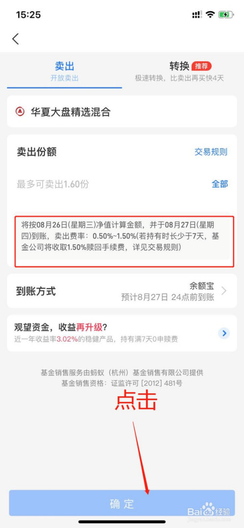 支付宝基金怎么卖出怎么只有一部分