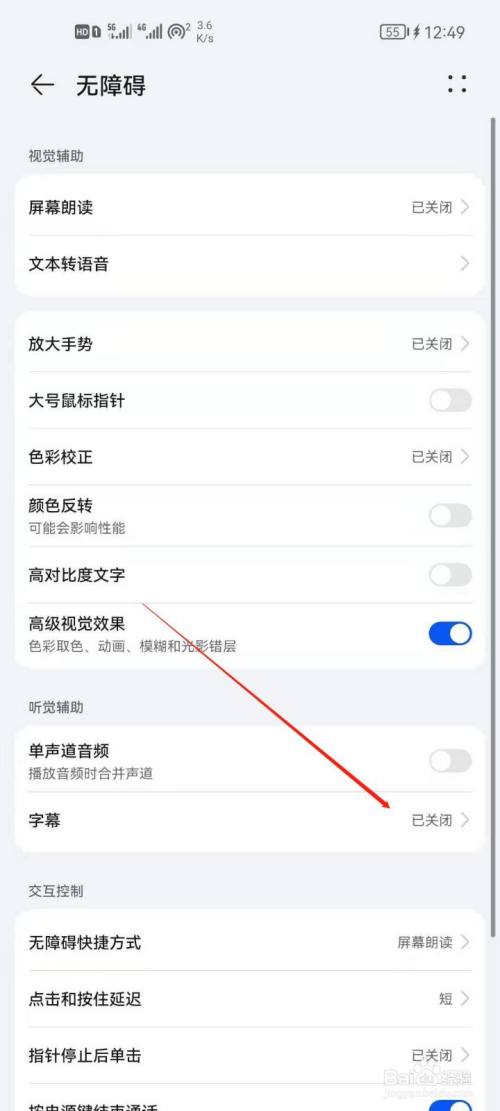 华为手机怎么开启手机字幕?