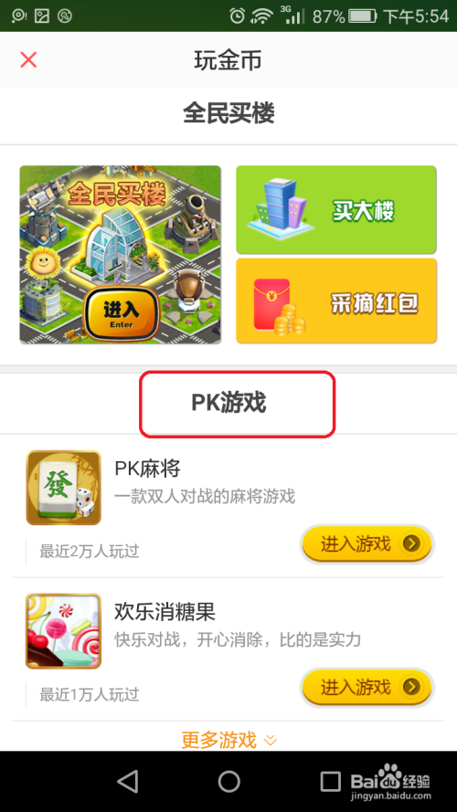 电视红包app之金币攻略